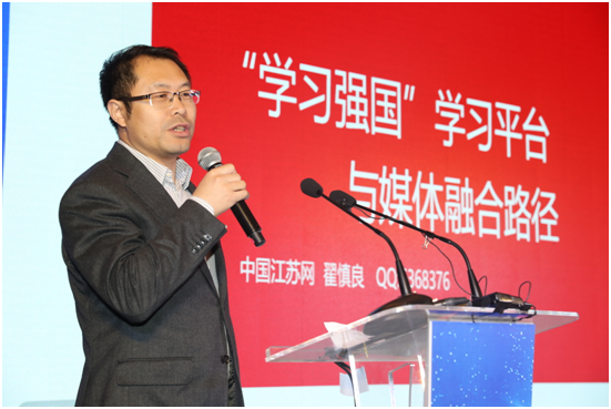 紫金网络传媒创新峰会｜翟慎良：推动媒体深度融合，要用“平台思