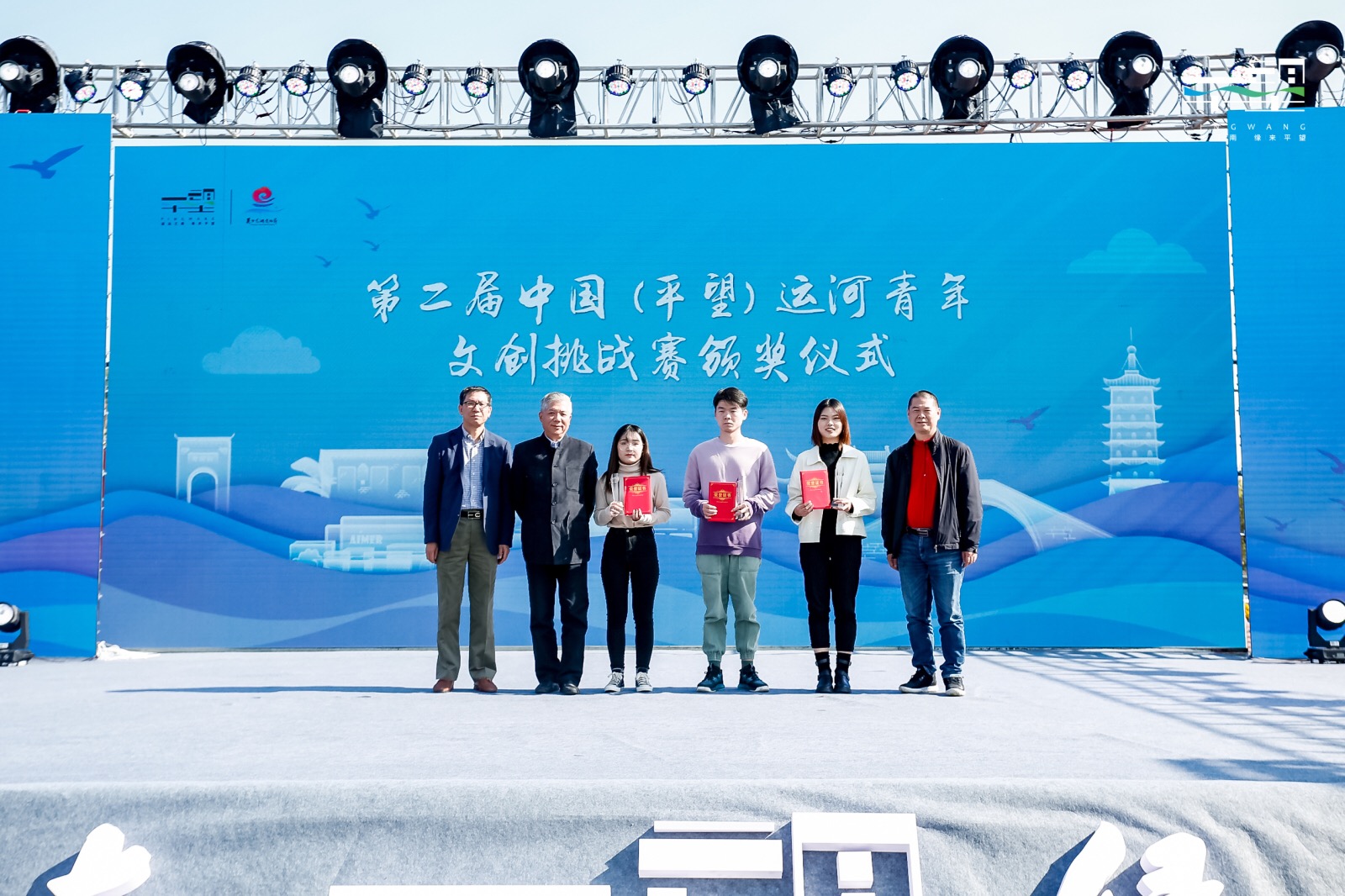 第二届中国（平望）运河青年文创挑战赛颁奖仪式