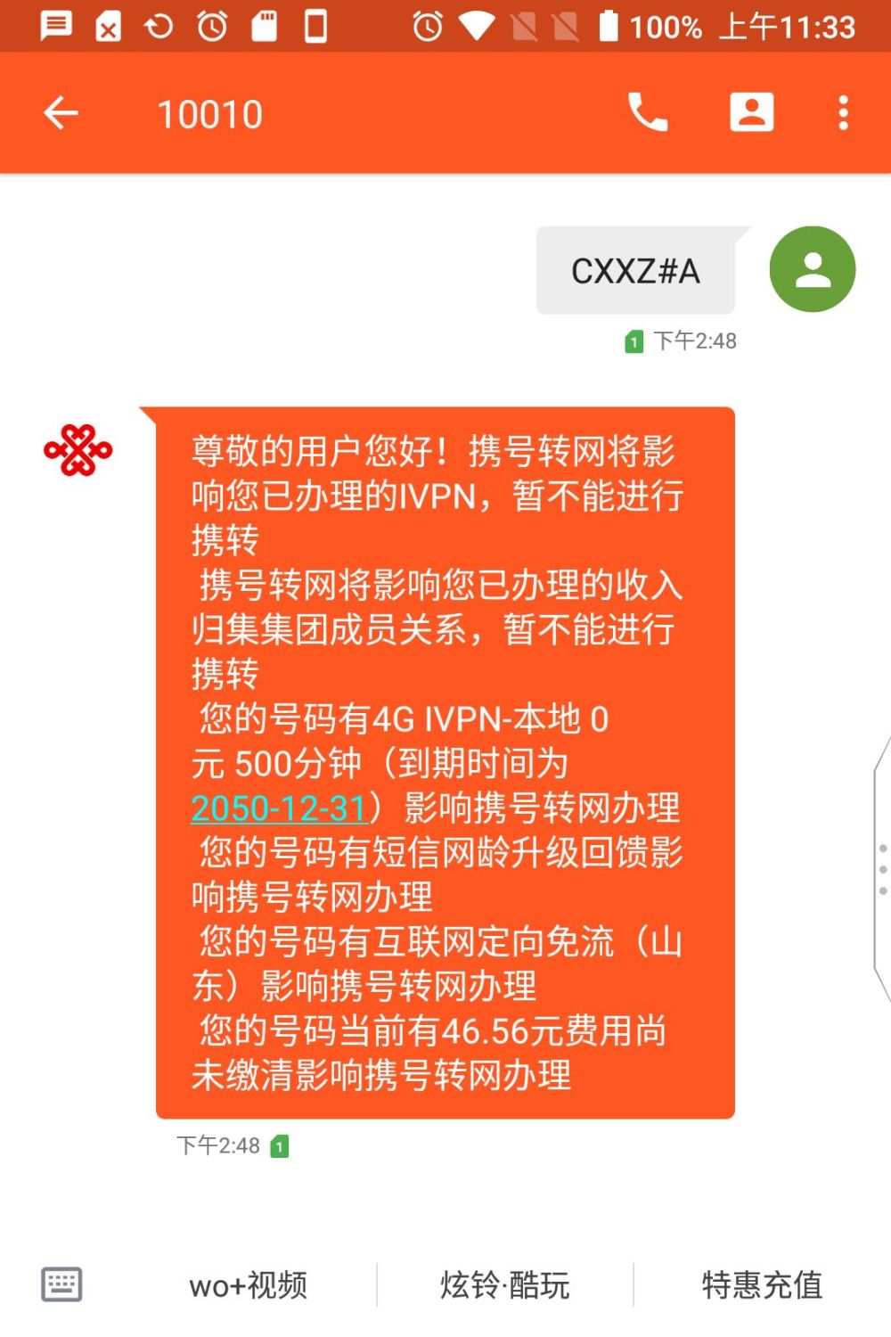 联通网页接收短信