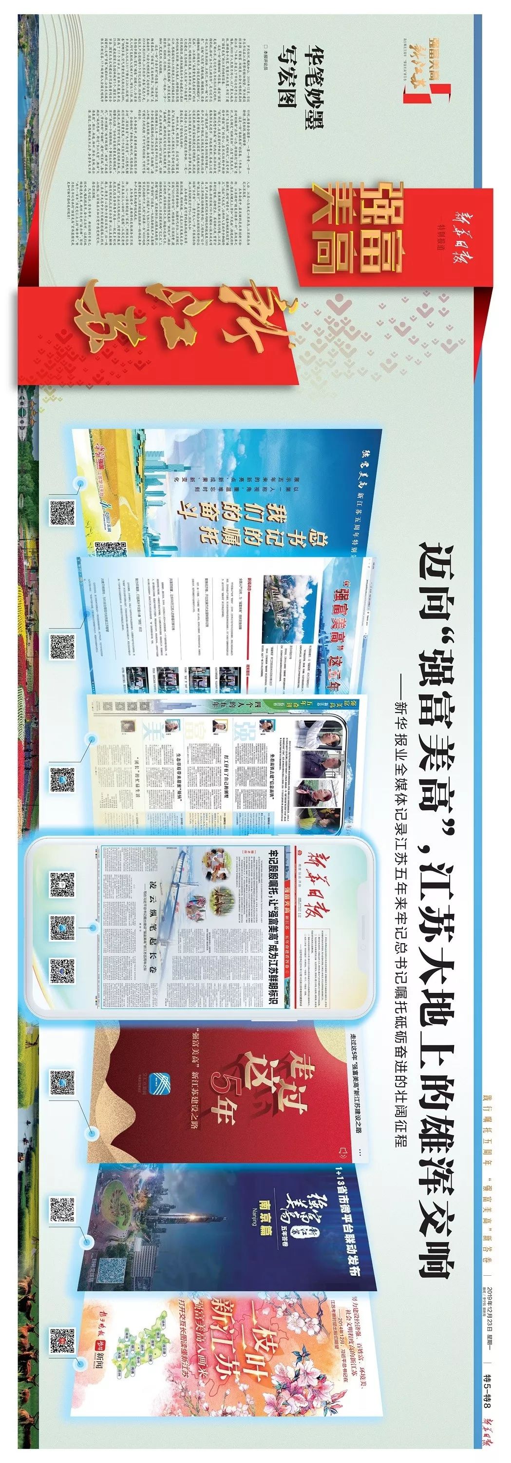 新华日报出了份15米的超长报纸
