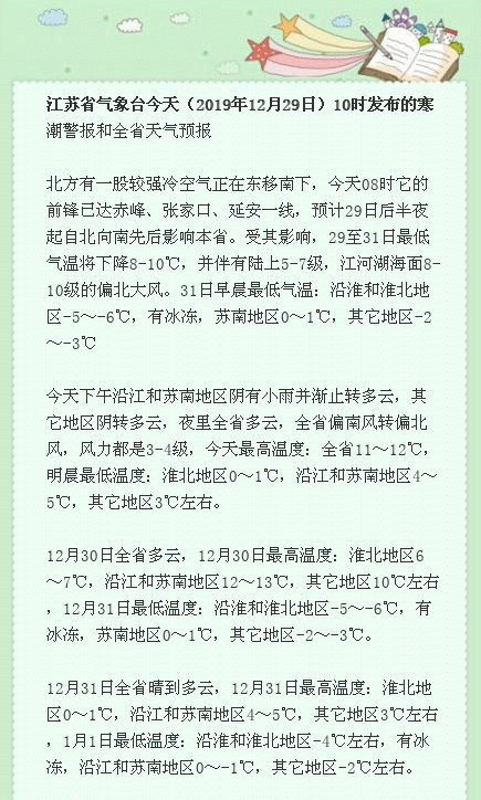 跨年大降温！江苏大部分地区降温幅度可达8～10℃