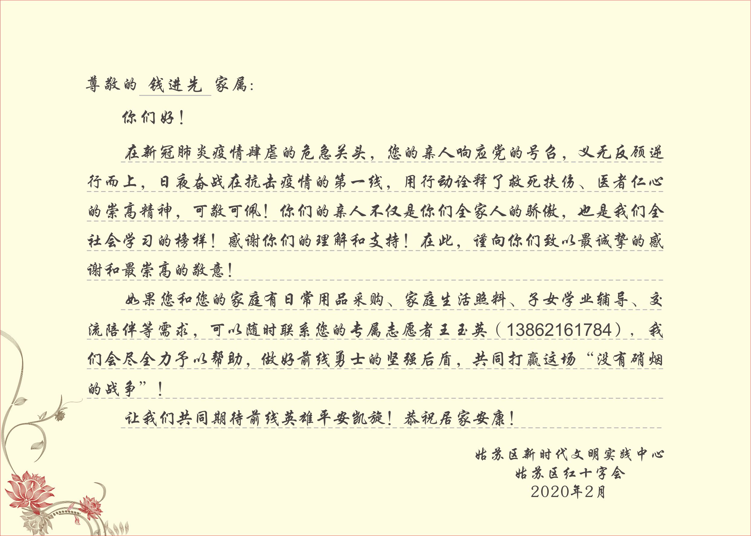 苏州市姑苏区医务人员家属收到的一封信