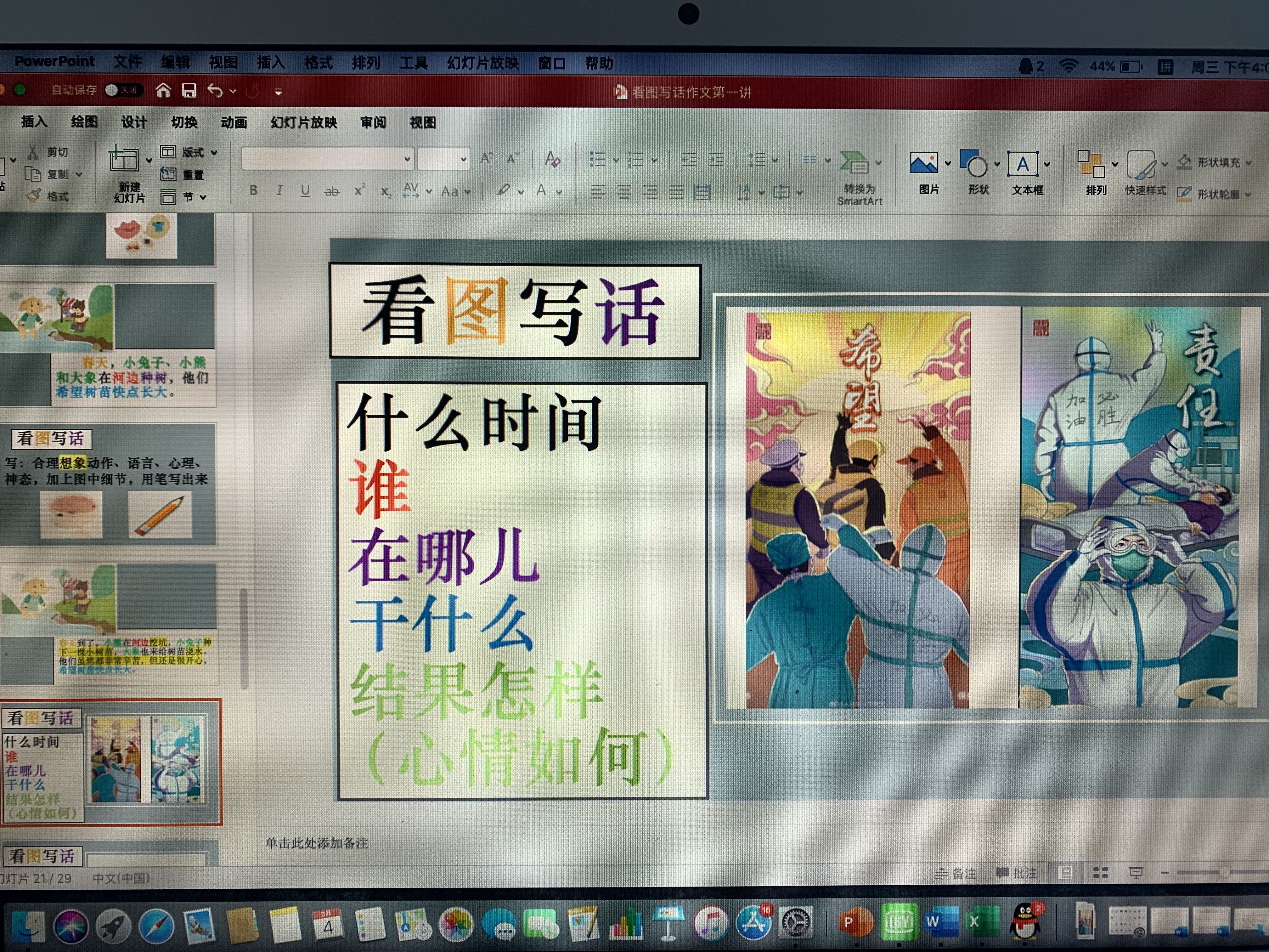 扬州大学王颖精心制作的课件