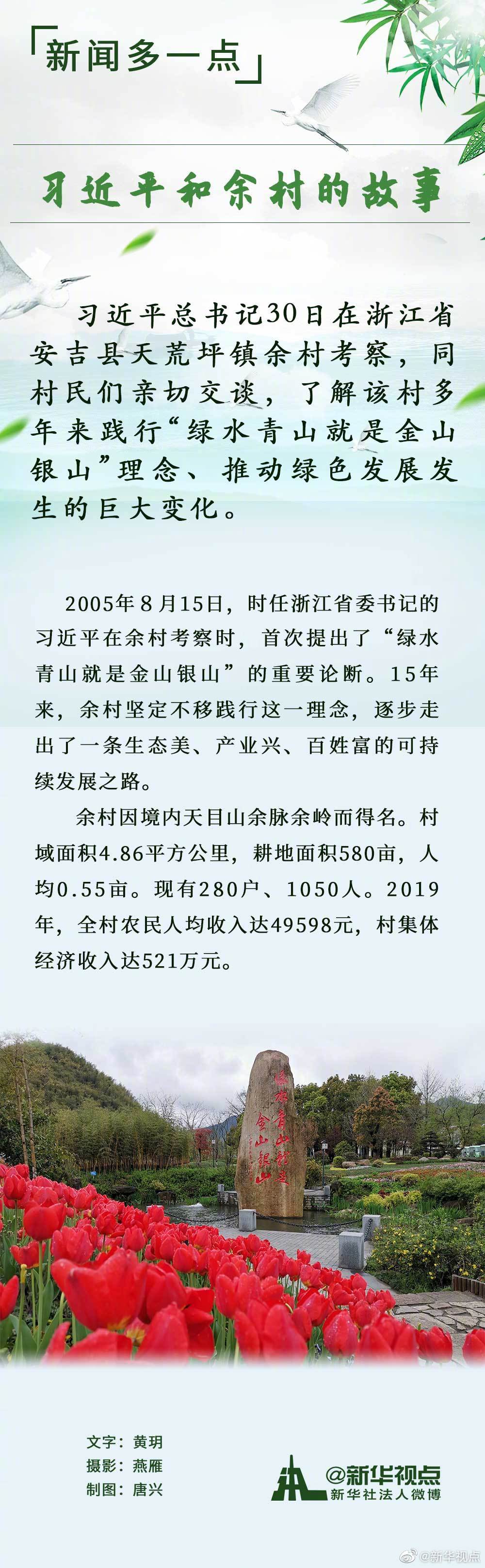 习近平在浙江省安吉县考察