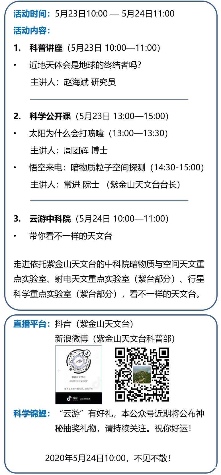 公众科学日 本周末云游紫金山天文台 天文科普盛宴云端开启