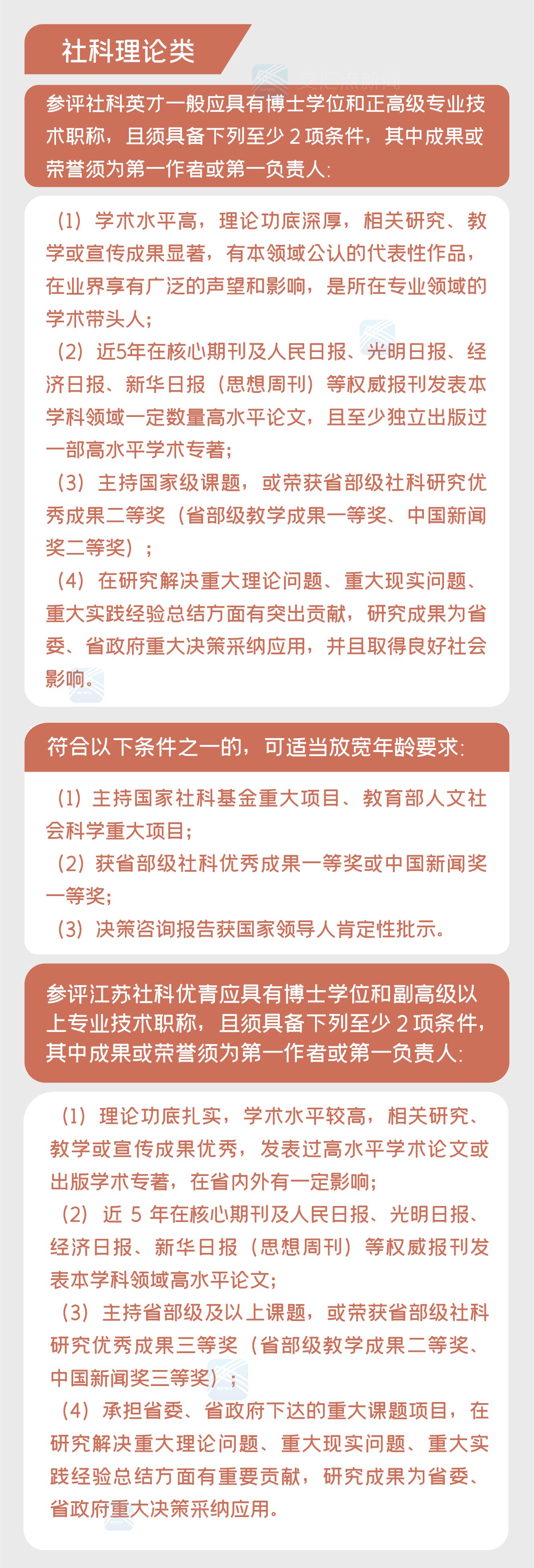 文化■2020年江苏紫金文化英才和优青推荐选拔开始，注重从一线推选