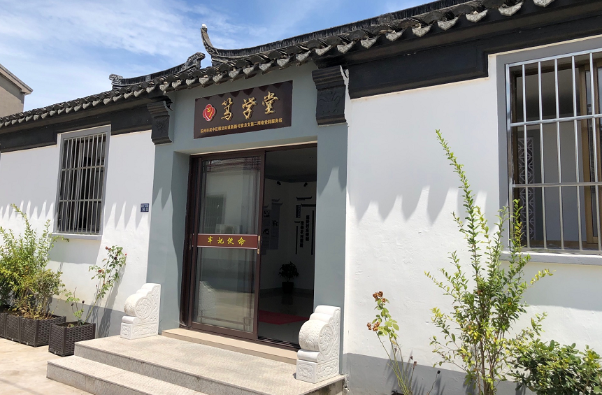 横泾街道新路村笃学堂
