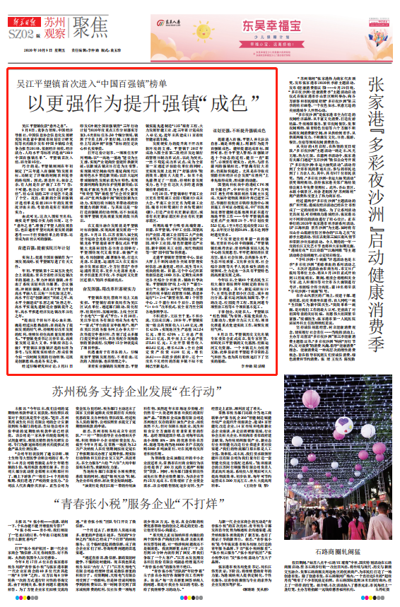 本文刊载于10月9日新华日报，点击图片查看原文