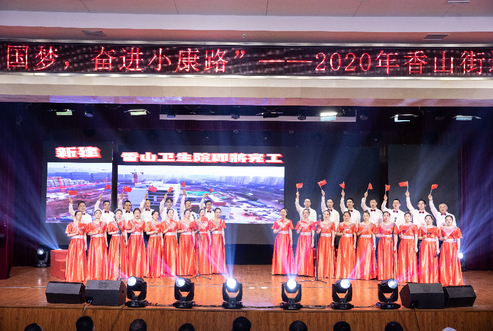 小康主题文艺汇演