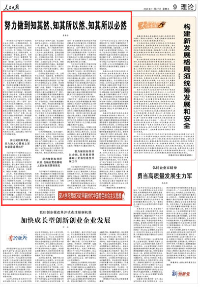 人民日报版面截图