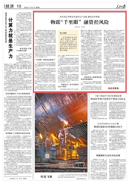 《人民日报》2020年11月27日第10版版面截图