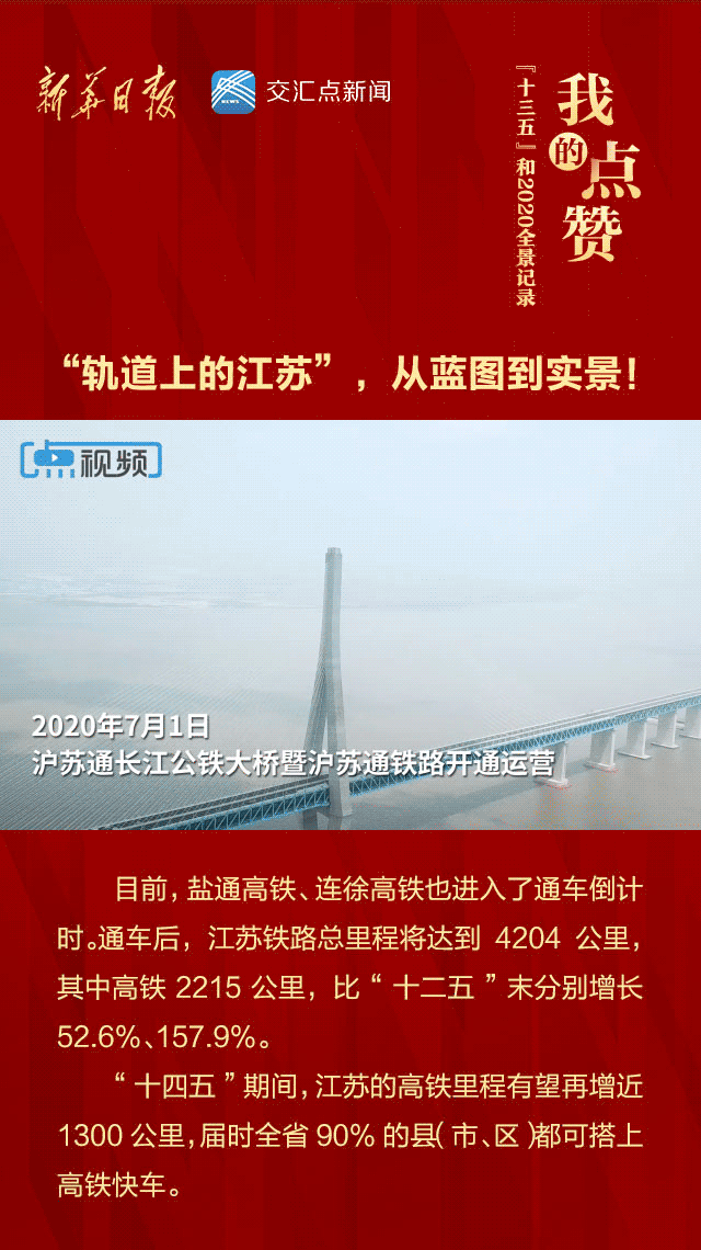 2020年7月1日，沪苏通长江公铁大桥暨沪苏通铁路开通运营。