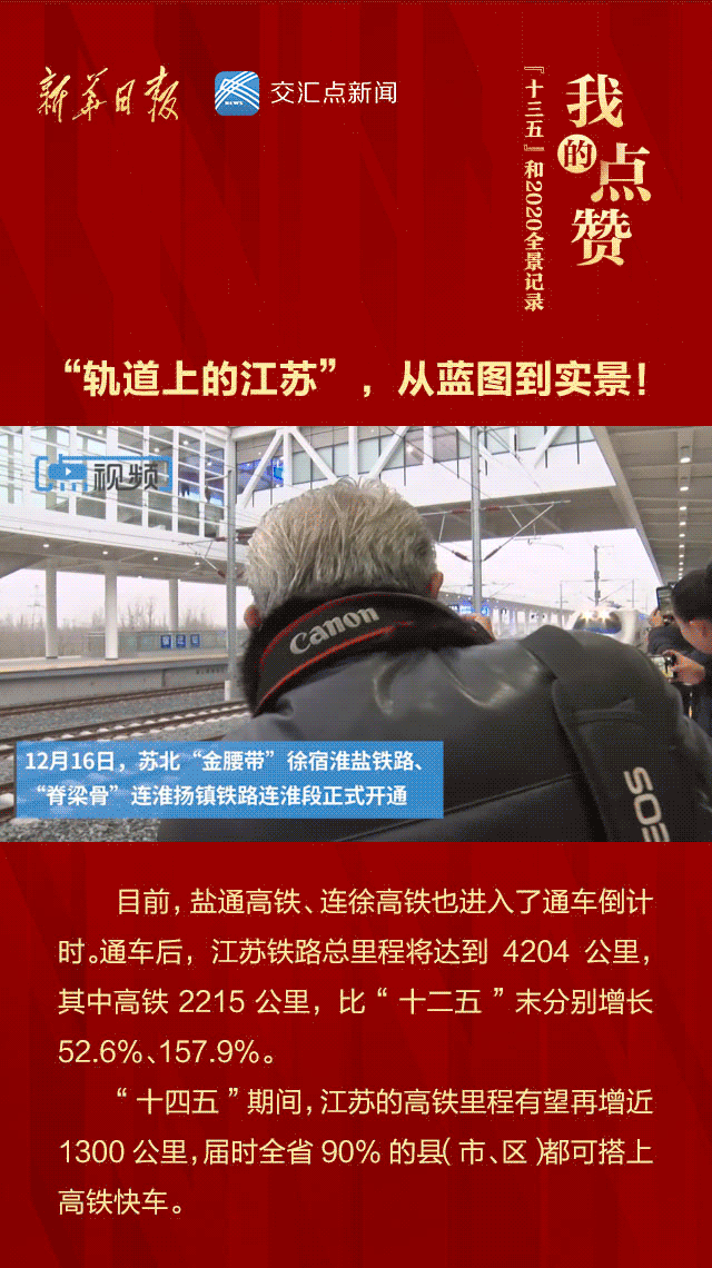 2019年12月16日，徐宿淮盐高铁、连淮高铁开通运营。