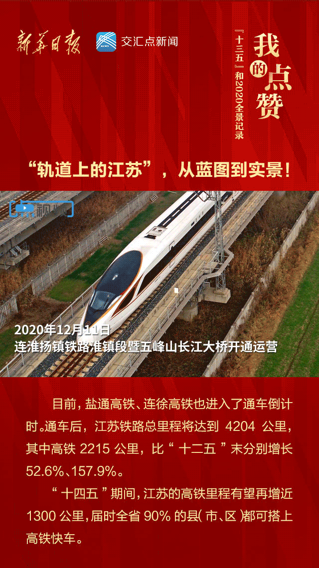 2020年12月11日，连淮扬镇铁路淮镇段暨五峰山长江大桥开通运营。