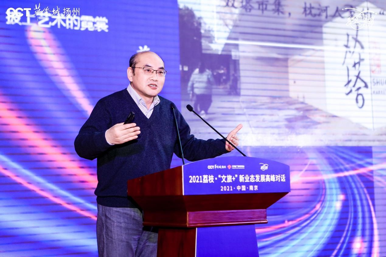 苏州大学社会学院旅游系教授、博导魏向东主旨演讲 苏州大学社会学院旅游系教授、博导魏向东主旨演讲