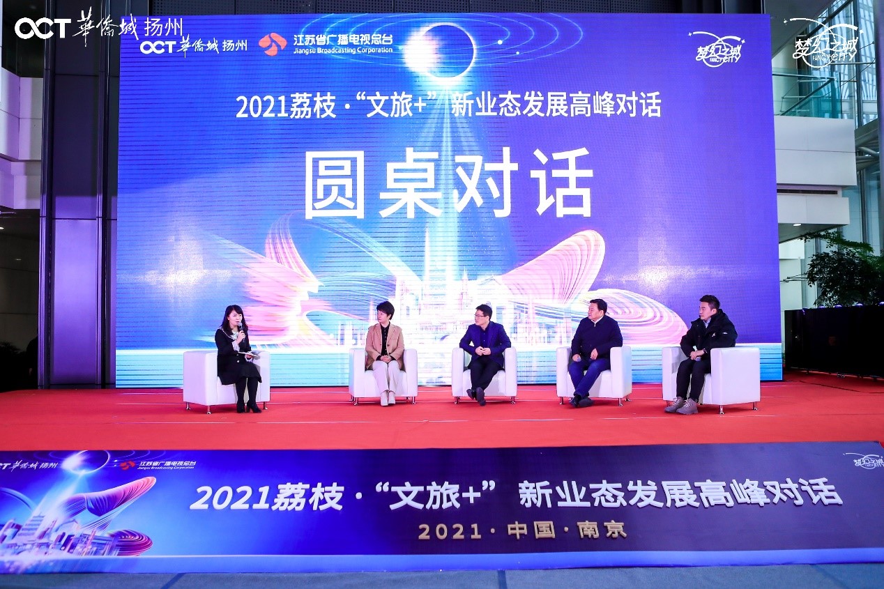 五位嘉宾参与圆桌对话,从左至右:江苏省广播电视总台网络传播部副主任明星、泰州市文旅集团副总经理叶慧莲、江苏省广播电视总台办公室副主任陈毓栋、扬州市旅游协会副会长华干林、网易江苏副总刘凌 五位嘉宾参与圆桌对话,从左至右:江苏省广播电视总台网络传播部副主任明星、泰州市文旅集团副总经理叶慧莲、江苏省广播电视总台办公室副主任陈毓栋、扬州市旅游协会副会长华干林、网易江苏副总刘凌
