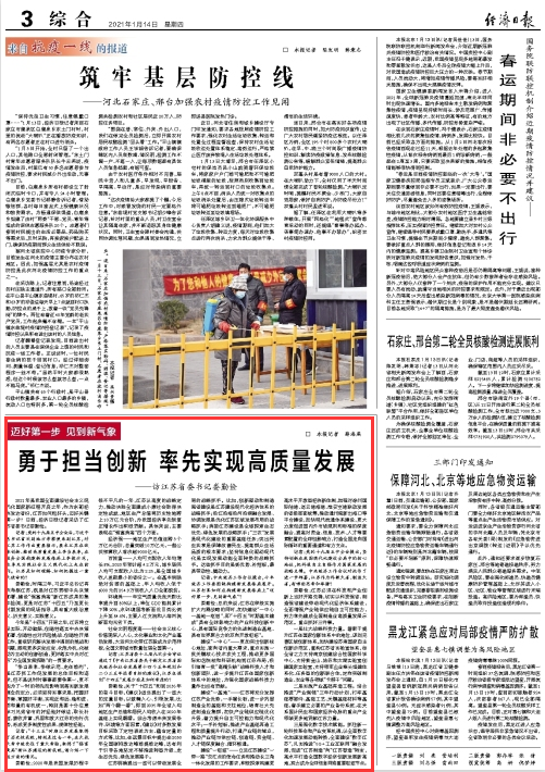 经济日报1月14日第3版