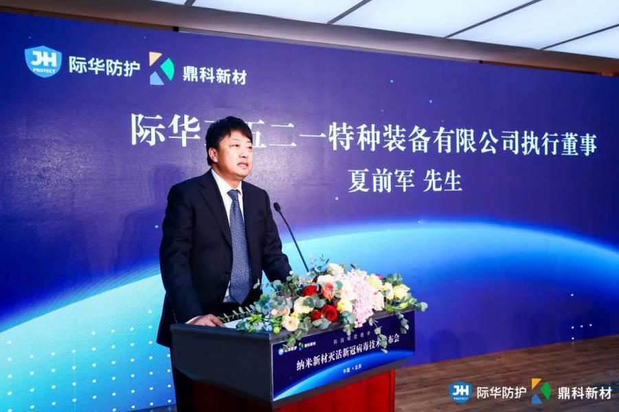 南京际华三五二一特种装备有限公司执行董事夏前军先生致辞。
