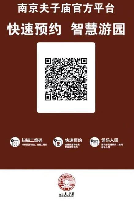 南京夫子庙官方平台预约号 南京夫子庙官方平台预约号
