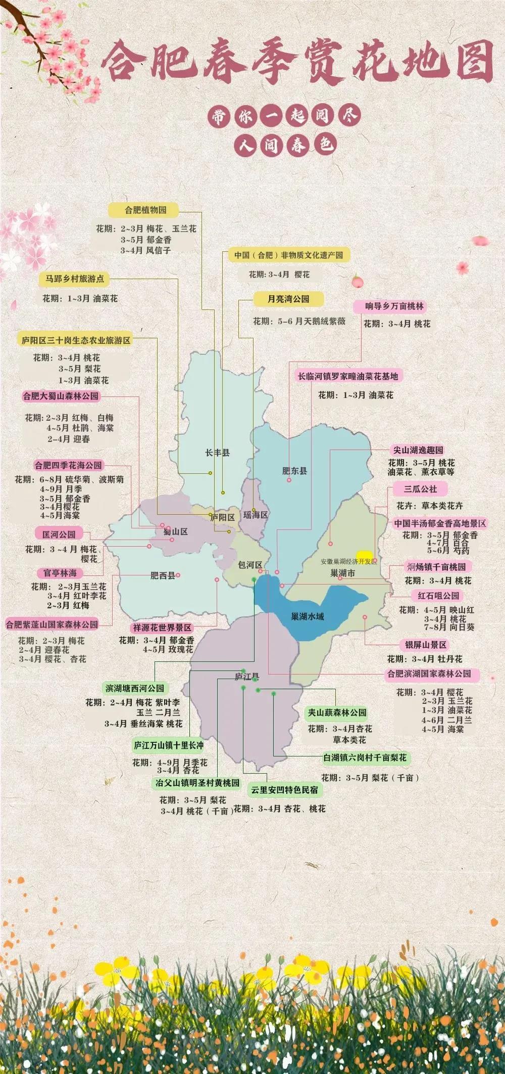带你阅尽人间春色 合肥发布4条赏花线路