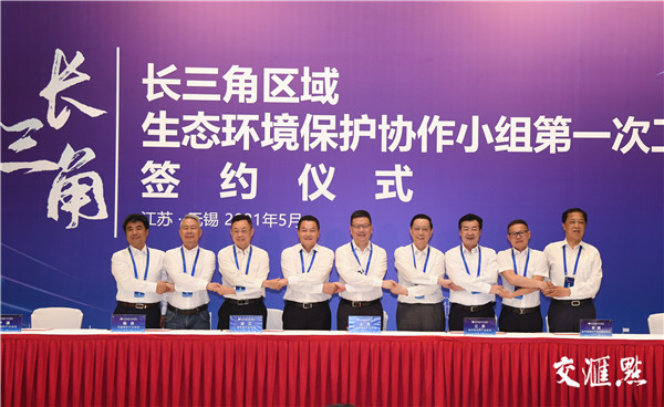 三省一市签署长三角区域环保产业协会联席会议备忘录