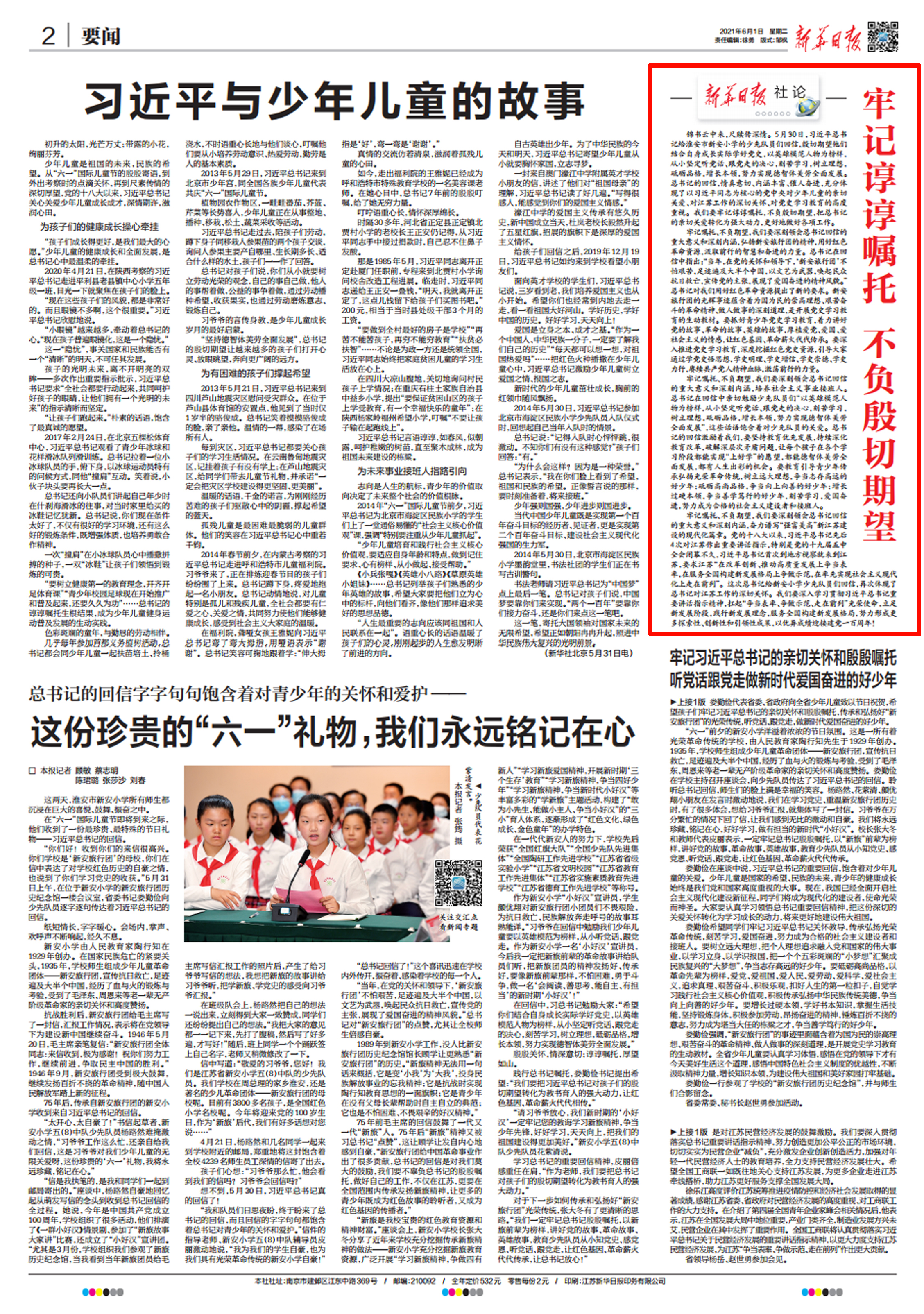 《新华日报》截图。