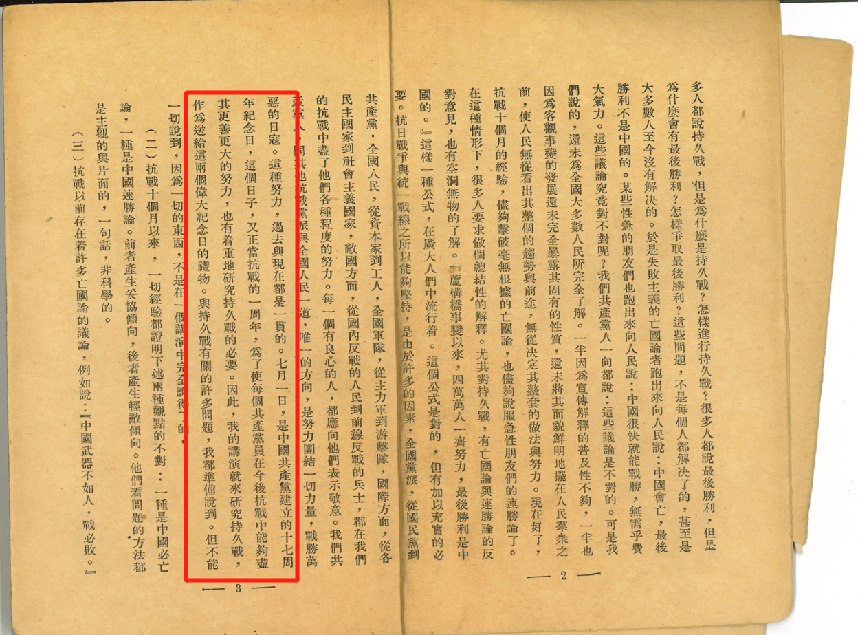 毛泽东在文中指出：将《论持久战》作为送给“七一”和“七七”两个伟大纪念日的礼物