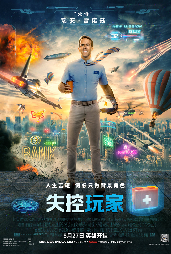 《失控玩家》海報。