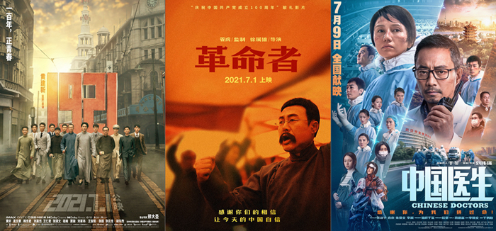 《1921》《革命者》《中國醫生》海報。