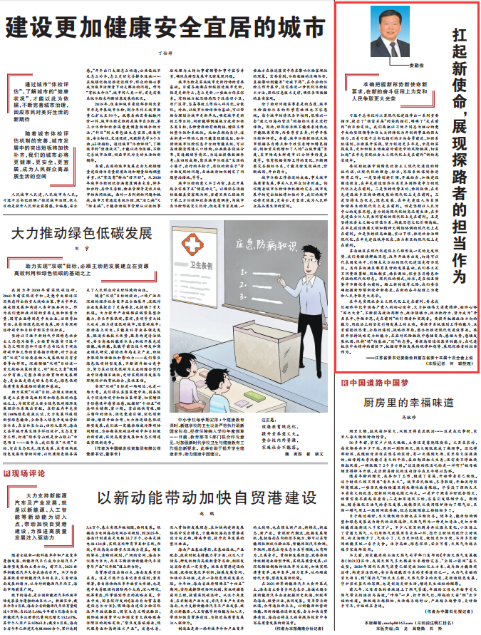 2021年9月27日《人民日报》版面图截图
