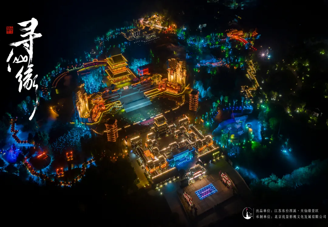 我在西溪等您 咱们不见不散 愿您和您的亲朋好友 在东台西溪天仙缘