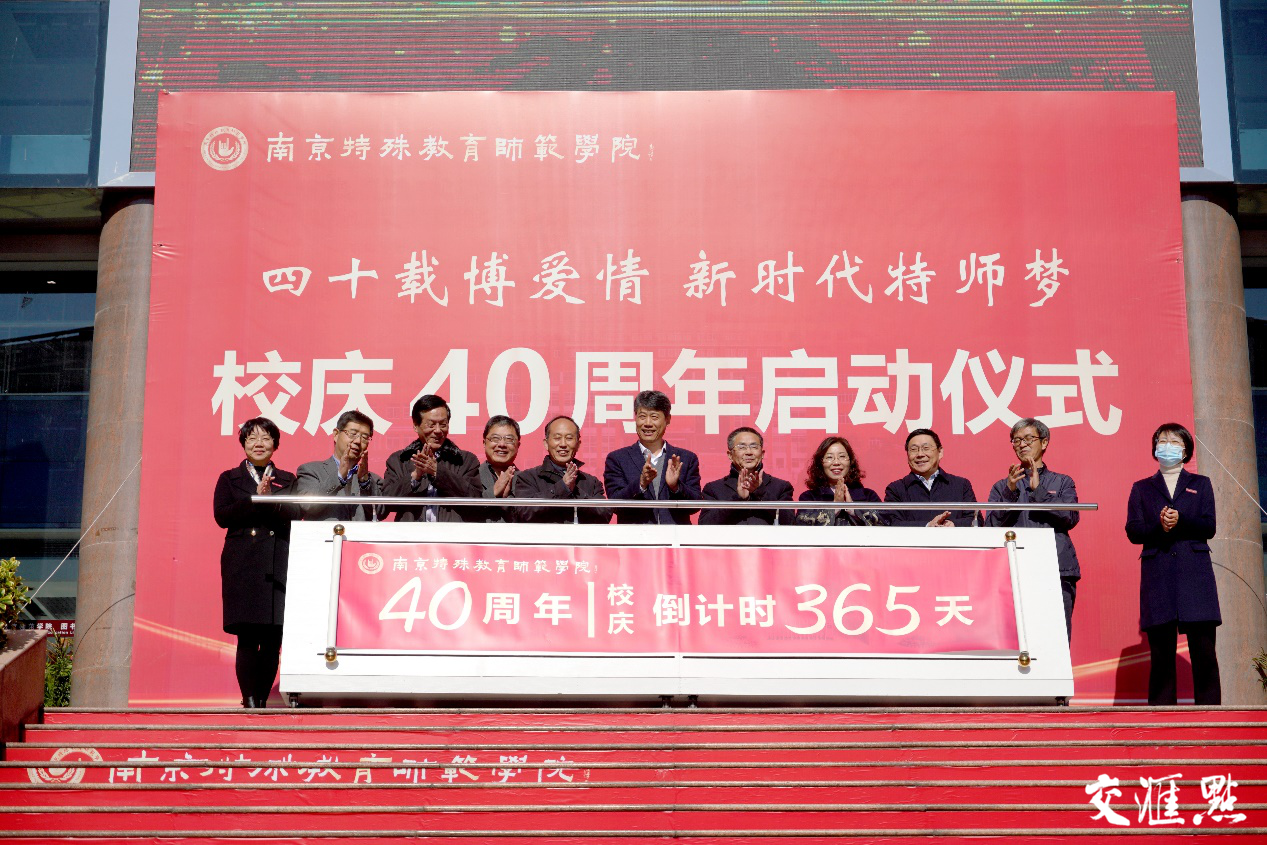 校领导、老领导代表、校友代表合力推动40周年校庆启动杆
