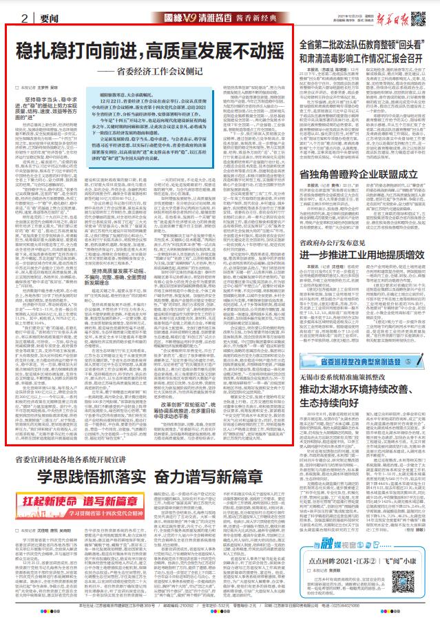 新华日报12月23日2版报道截图