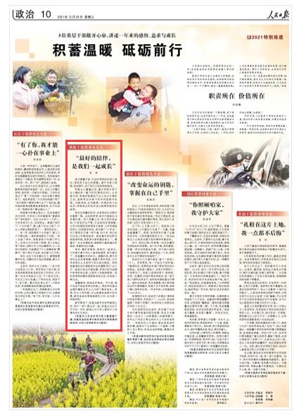 《 人民日报 》2021年12月29日 第 10 版 版面截图
