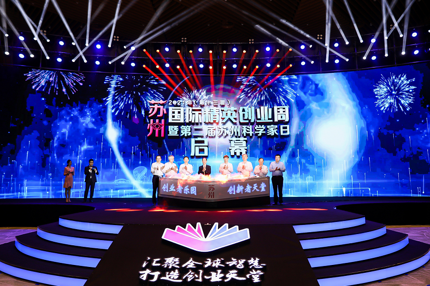 苏州国际精英创业周