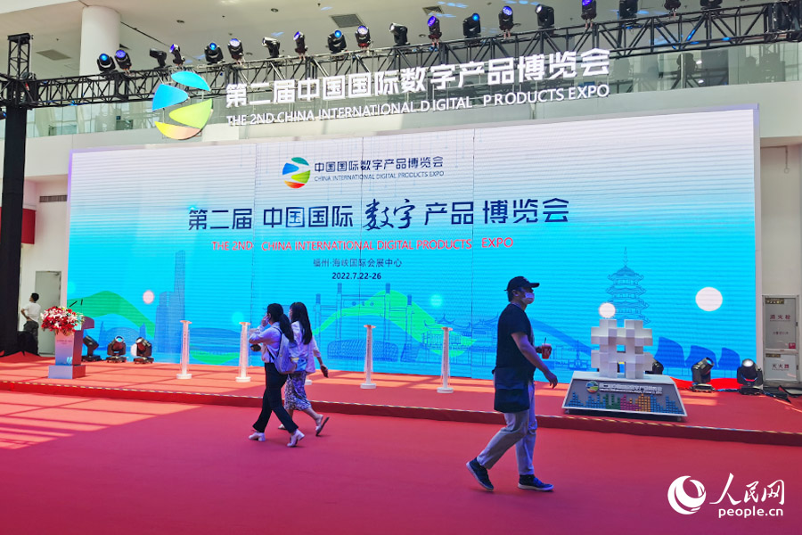 第二届中国国际数字产品博览会同步开展。人民网 刘卿摄