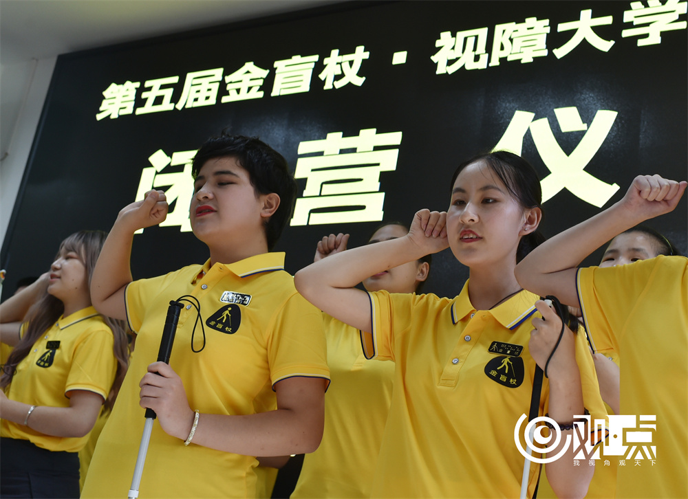 “第五届金盲杖视障大学生预科班”举行结业仪式。