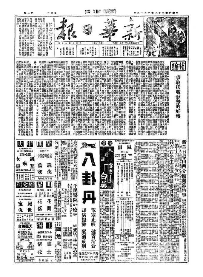 1938年2月18日《新华日报》头版刊登的版画《日寇在朝鲜台湾强征壮丁》。