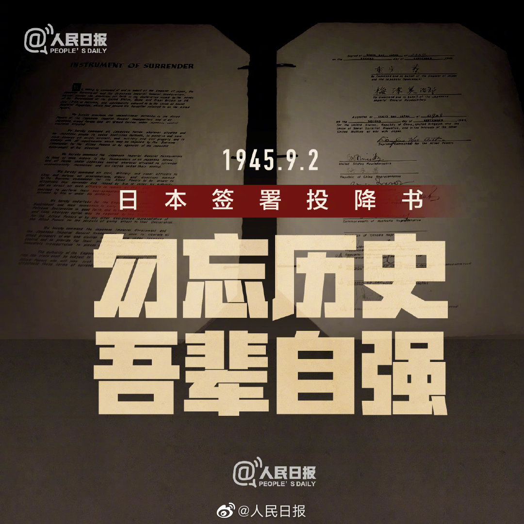 77年前的今天,日本签署投降书 - 盐城新闻网