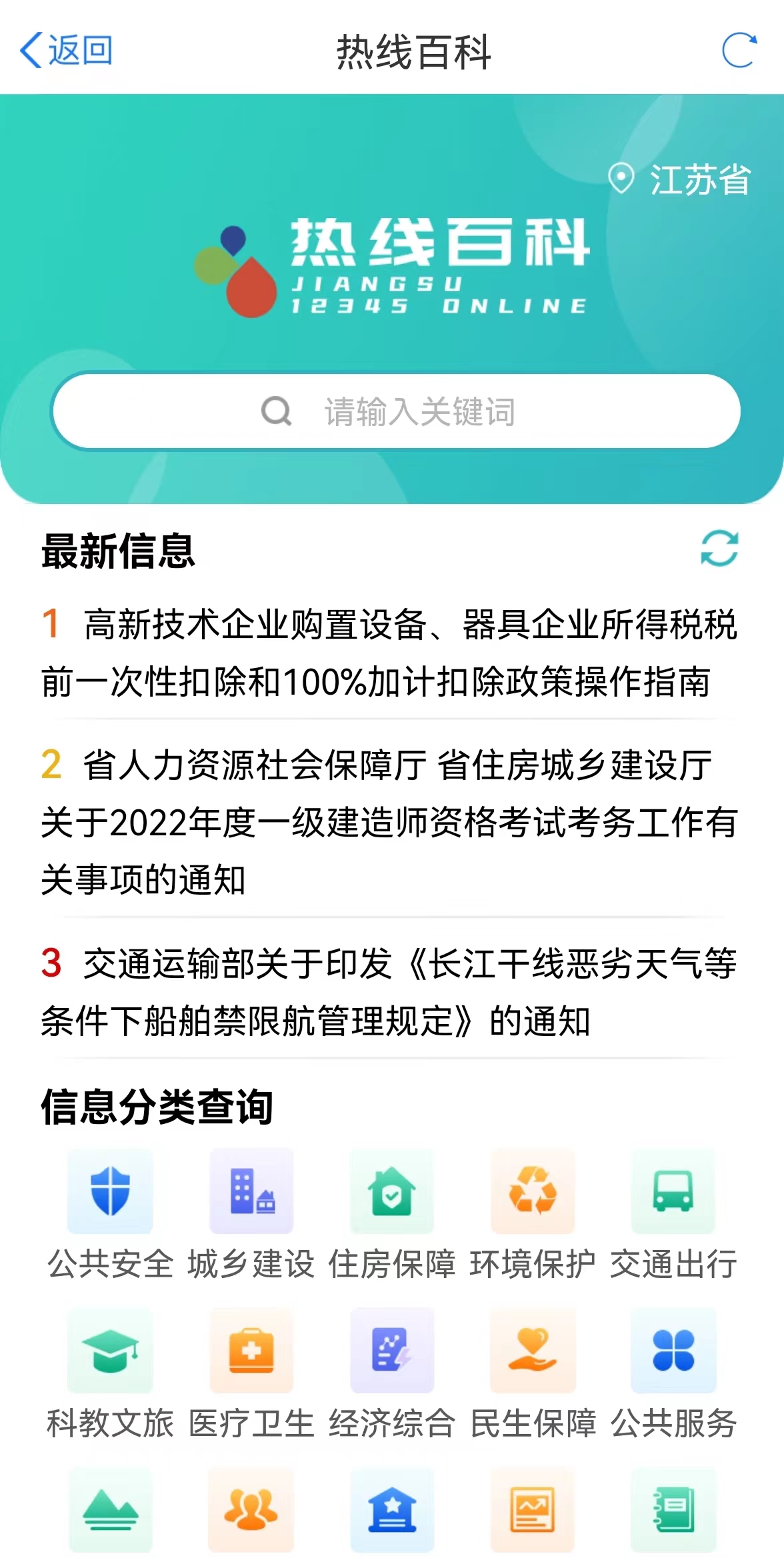 国办通报表扬！江苏“热线百科”平台助力政策透明直达