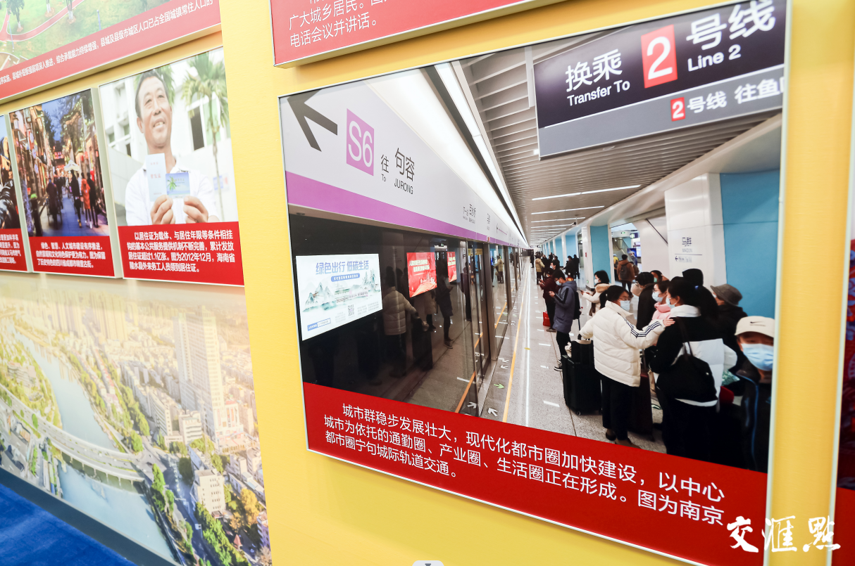 图为展示南京都市圈宁句城际轨道交通的图片亮相中央综合展区。