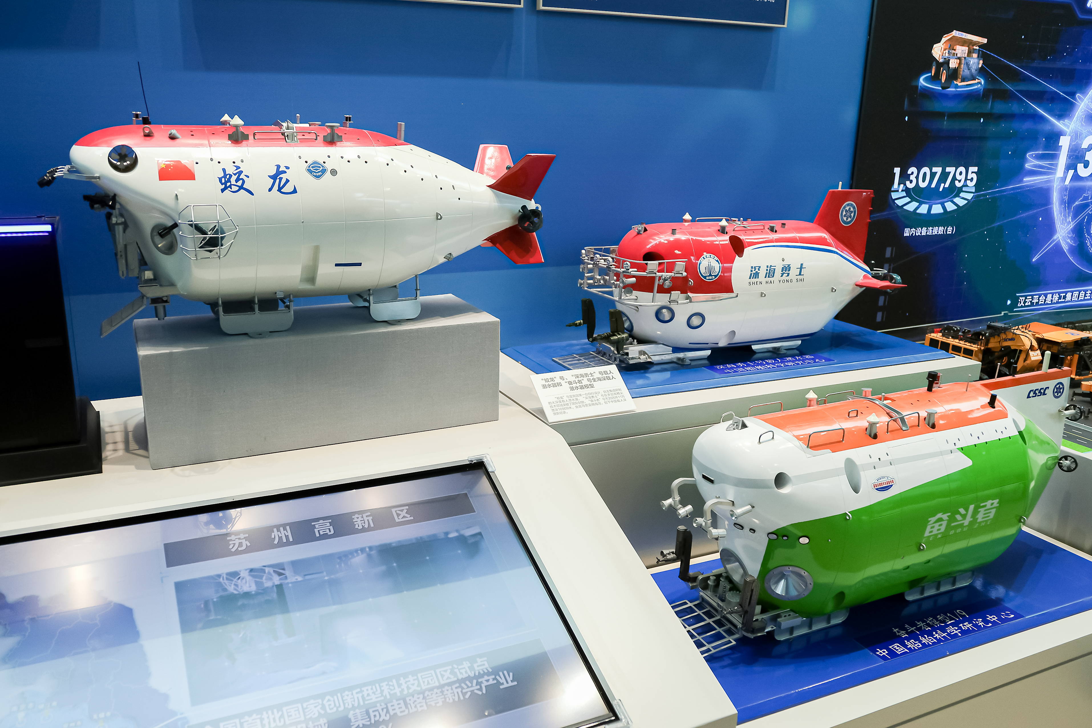 “蛟龙”号、“深海勇士”号载人潜水器和“奋斗者”号全海深载人潜水器模型。