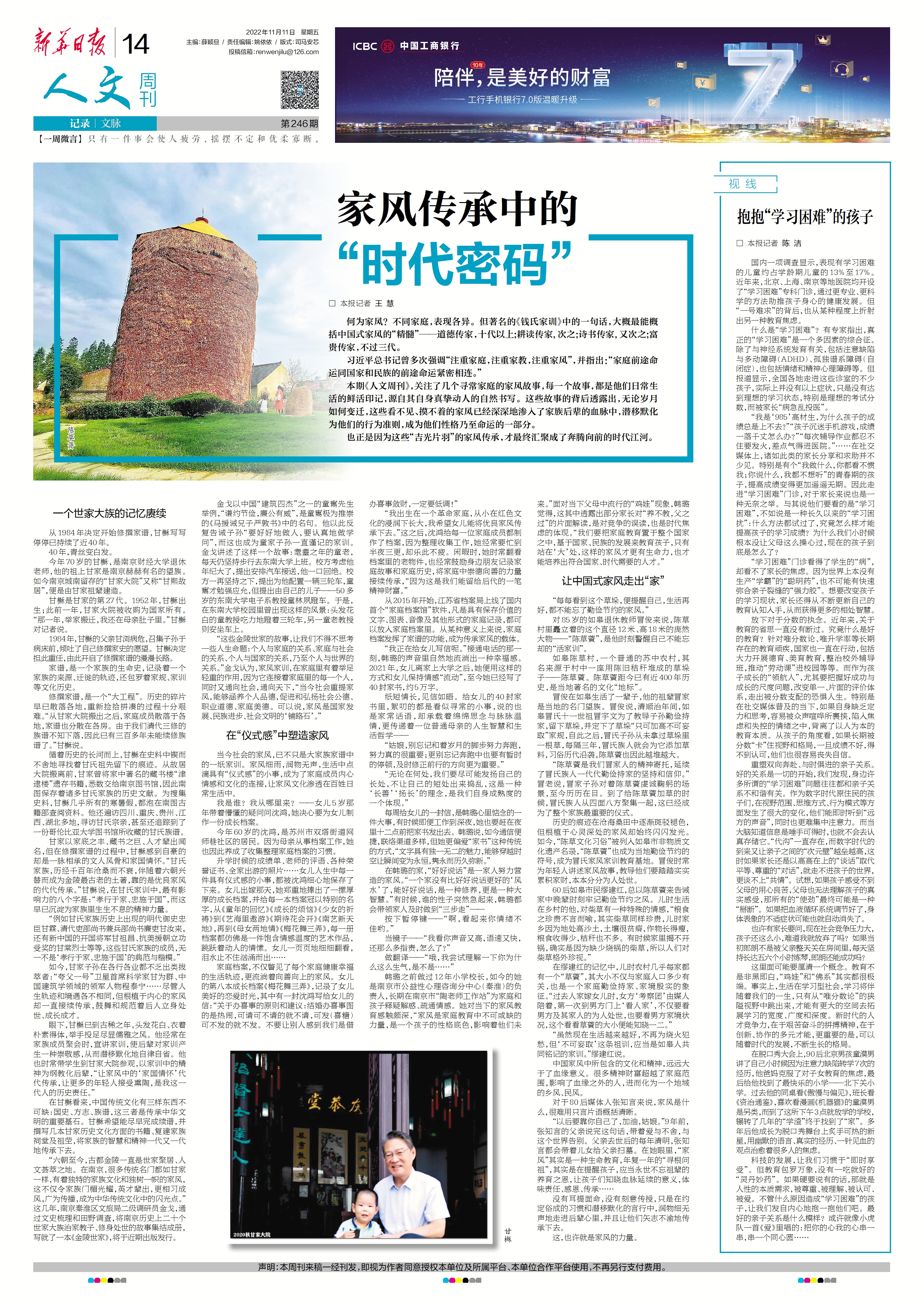 家风传承中的“时代密码”​、江苏文明探源之“蘇”从哪里来丨人文周刊荐读