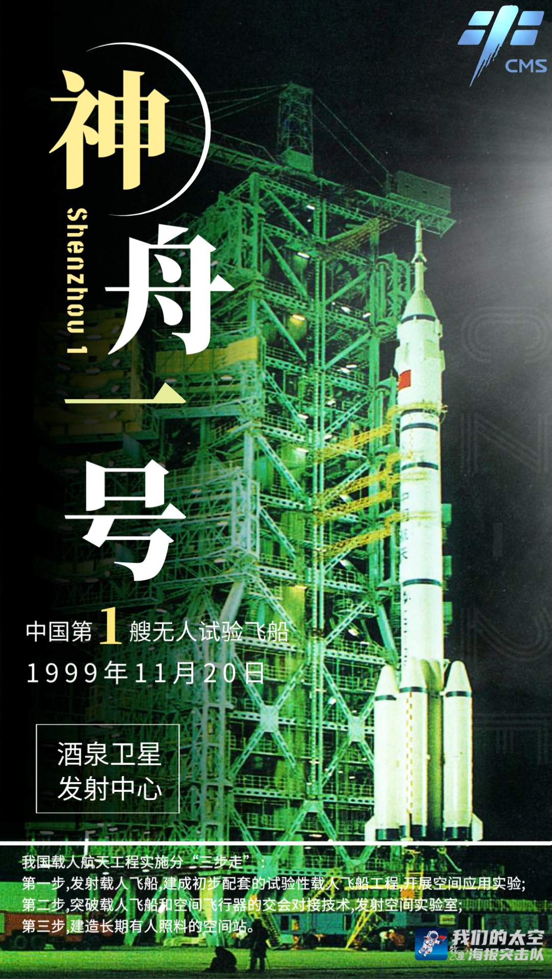 原来，神舟一号上天都是23年前了…… - 盐城新闻网