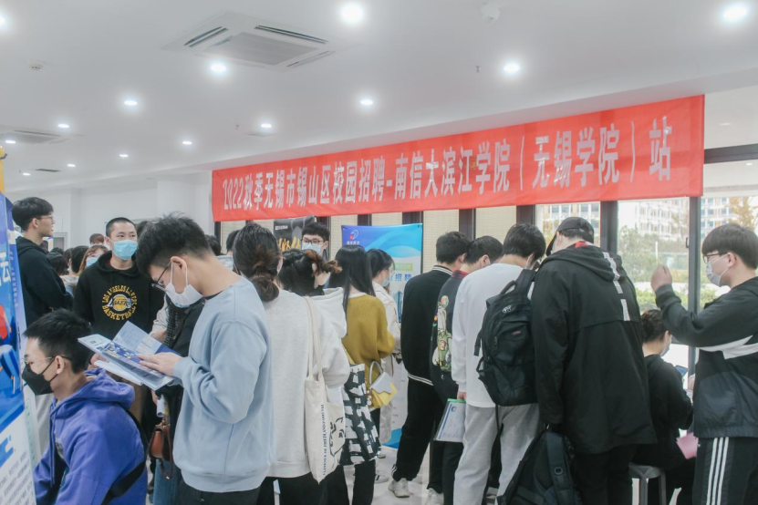 锡山区专场招聘会