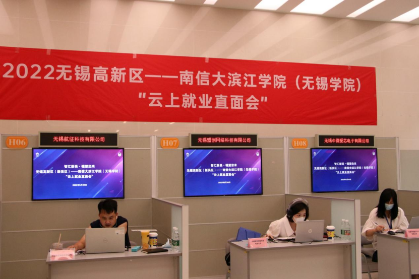 新吴区云上就业直面会现场