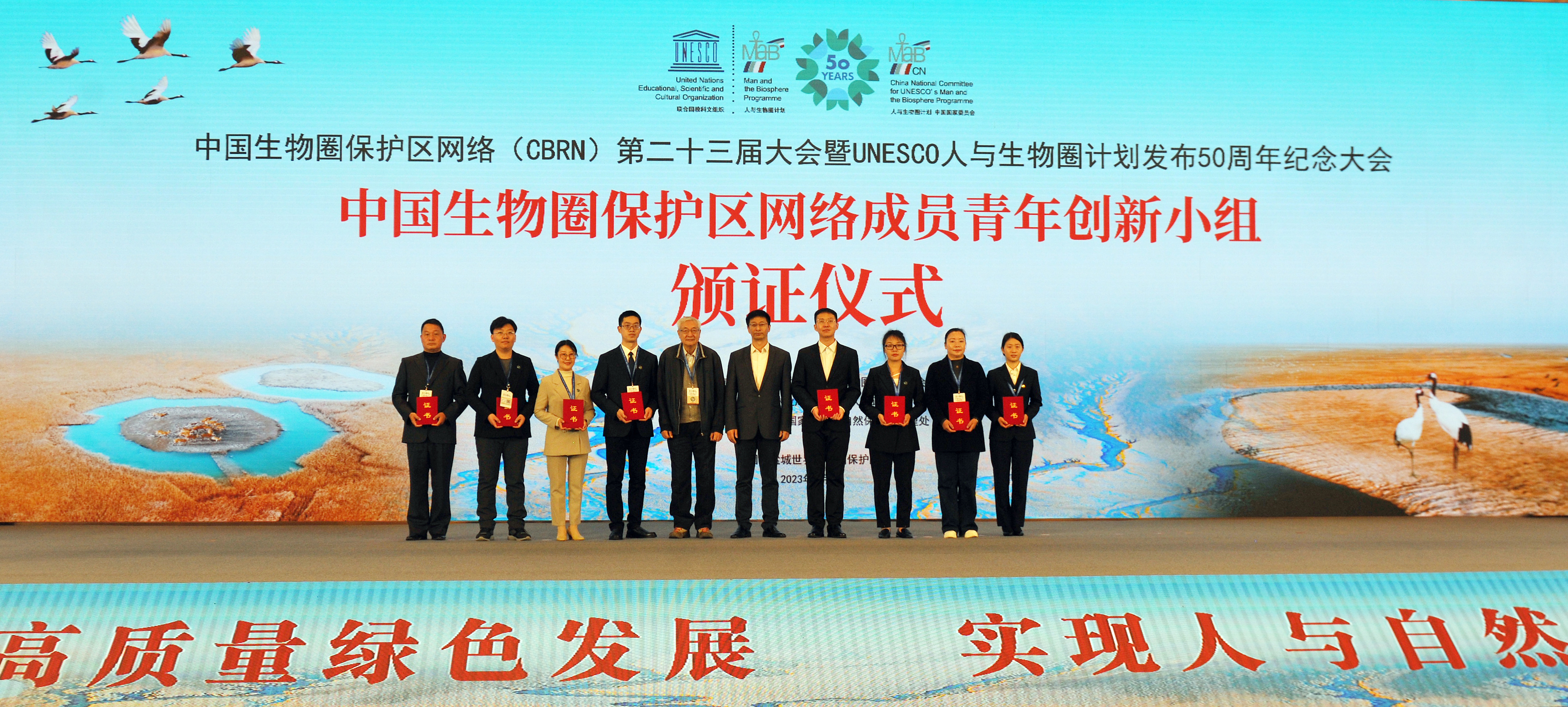 暨联合国教科文组织人与生物圈计划发布50周年纪念大会在江苏盐城举