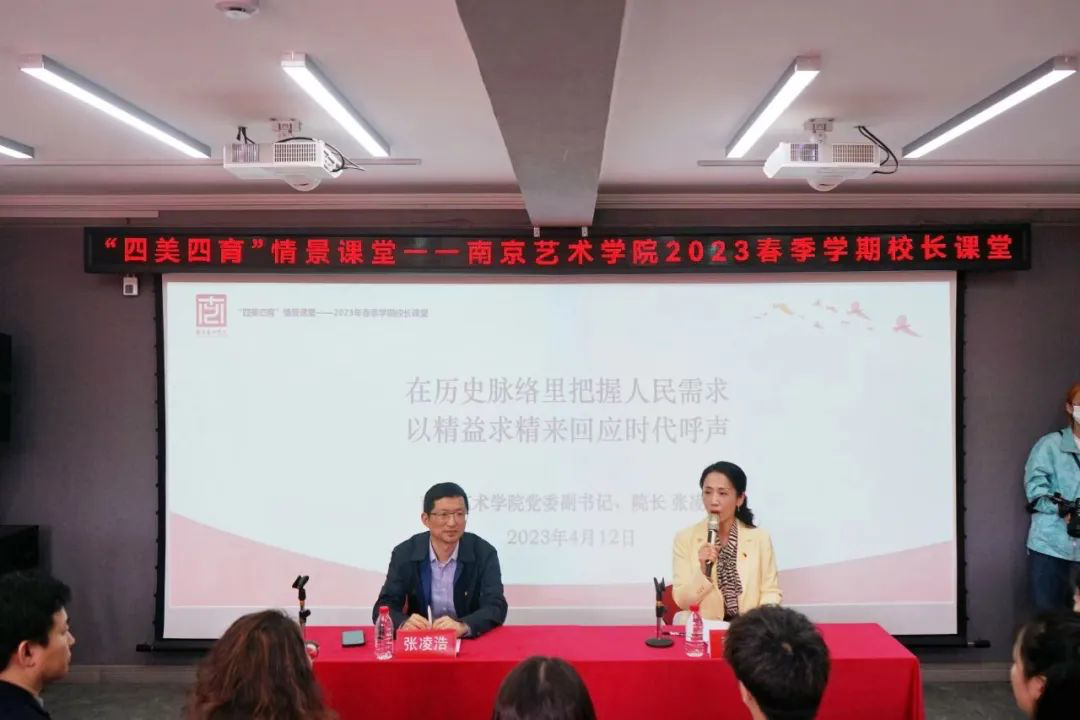 张凌浩以“在历史脉络里把握人民需求，以精益求精来回应时代呼声”为题讲授2023春季学期校长课堂。课堂由张捷主持。