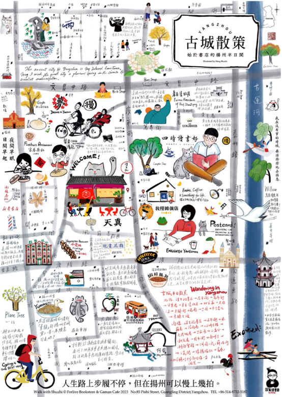 杭树志制作的手绘&ldquo;Citywalk&rdquo;地图