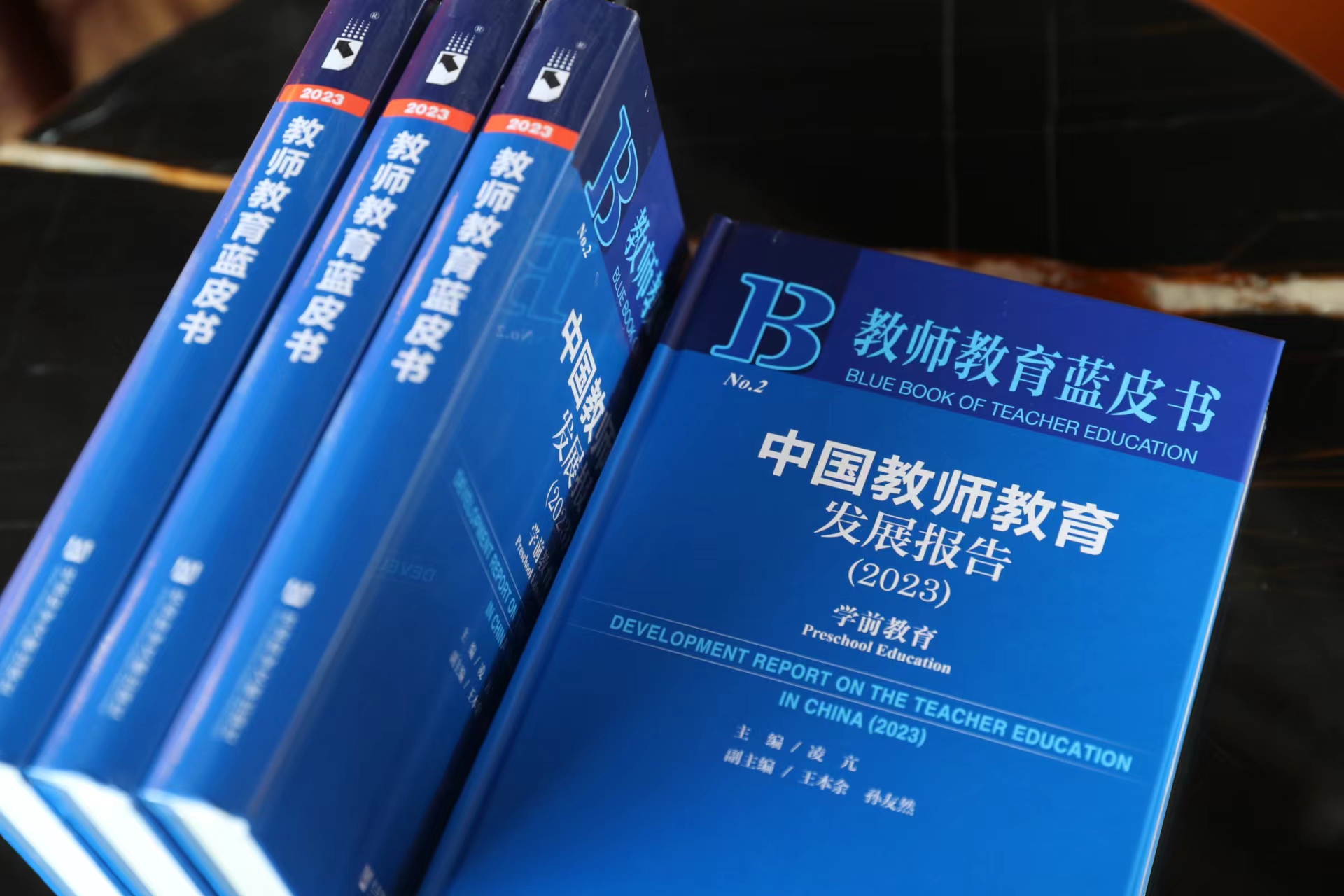 《中国教师教育发展报告(2023)》蓝皮书发布